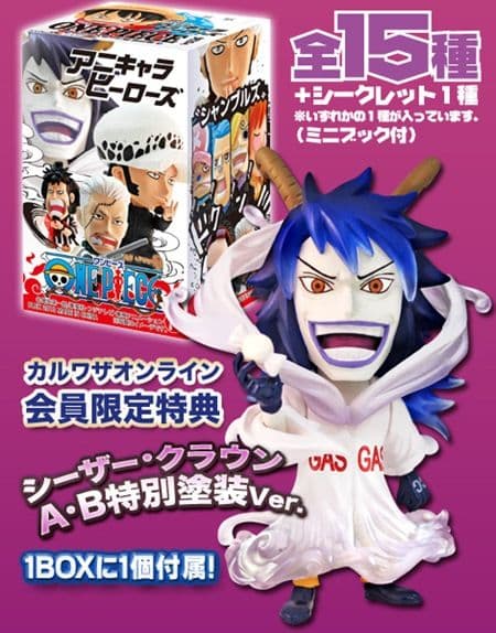 シークレット【シーザー・クラウン特別塗装Ver.】ワンピース