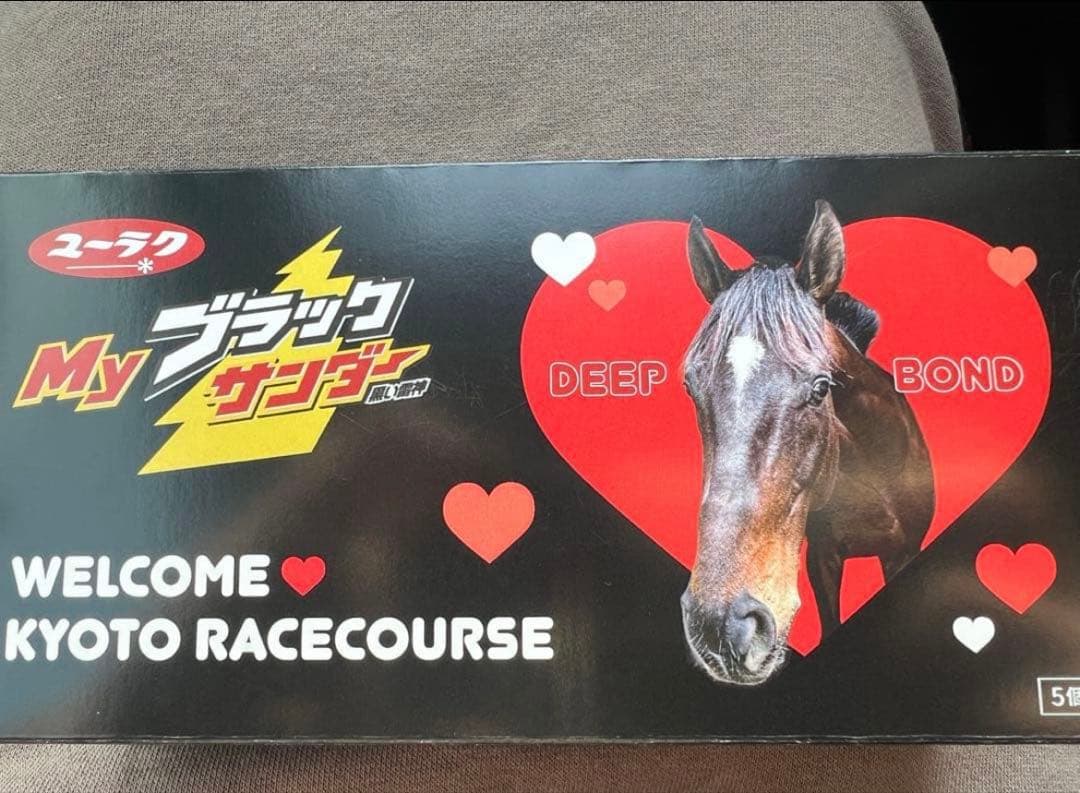 My ブラックサンダー 5個入り×2京都競馬場限定