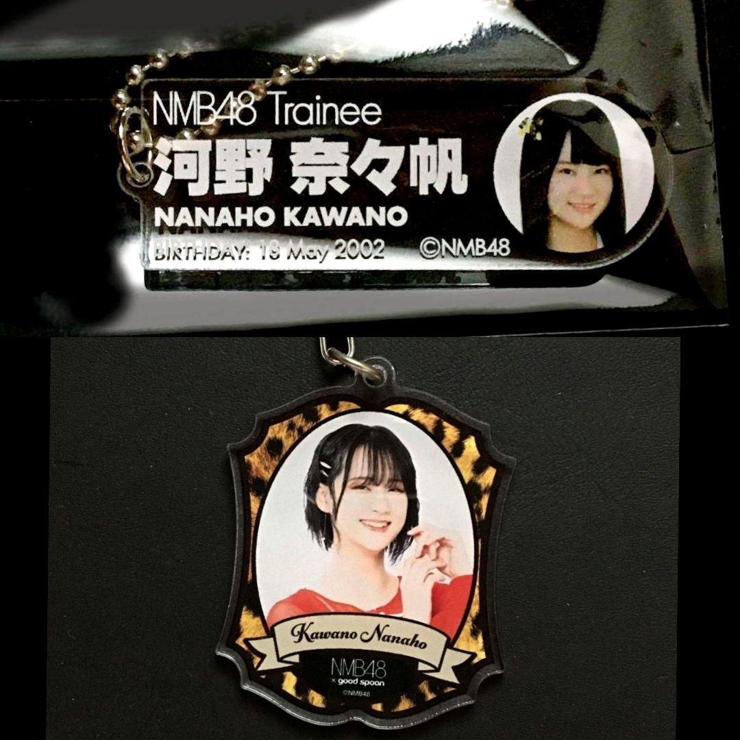 NMB48 河野奈々帆 生写真 グッズセット