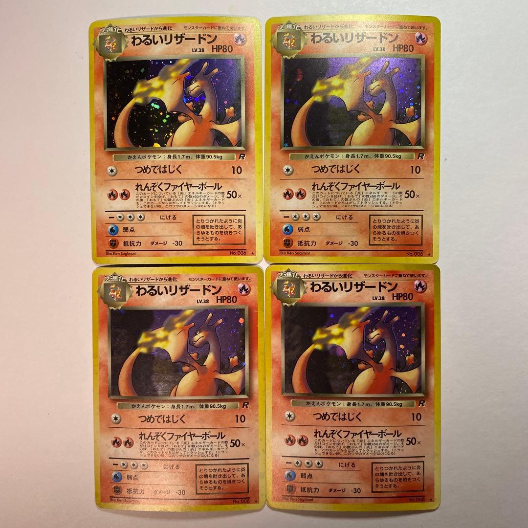 ポケモンカード　わるいリザードン　旧裏　4枚
