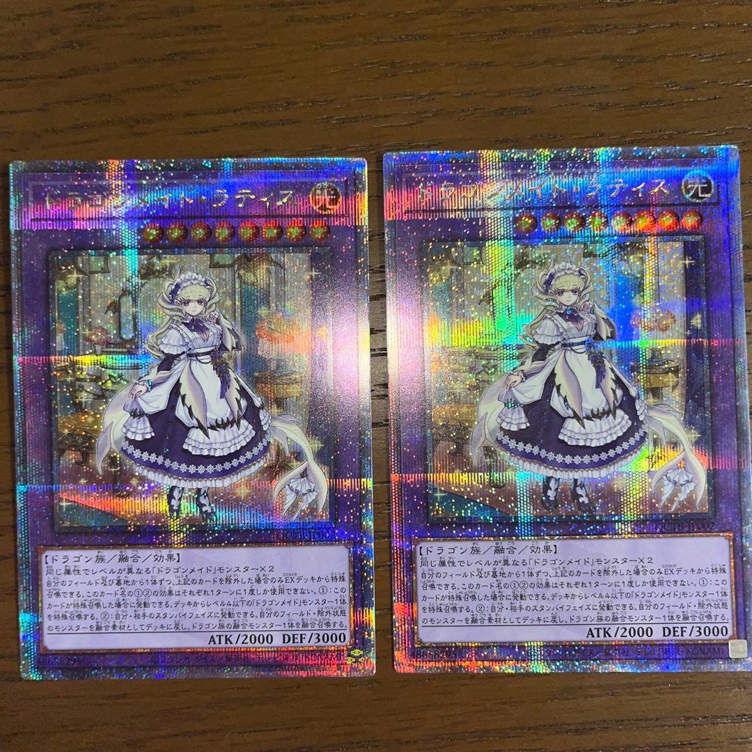 ドラゴンメイド・ラティス　クオシク　25th 2枚