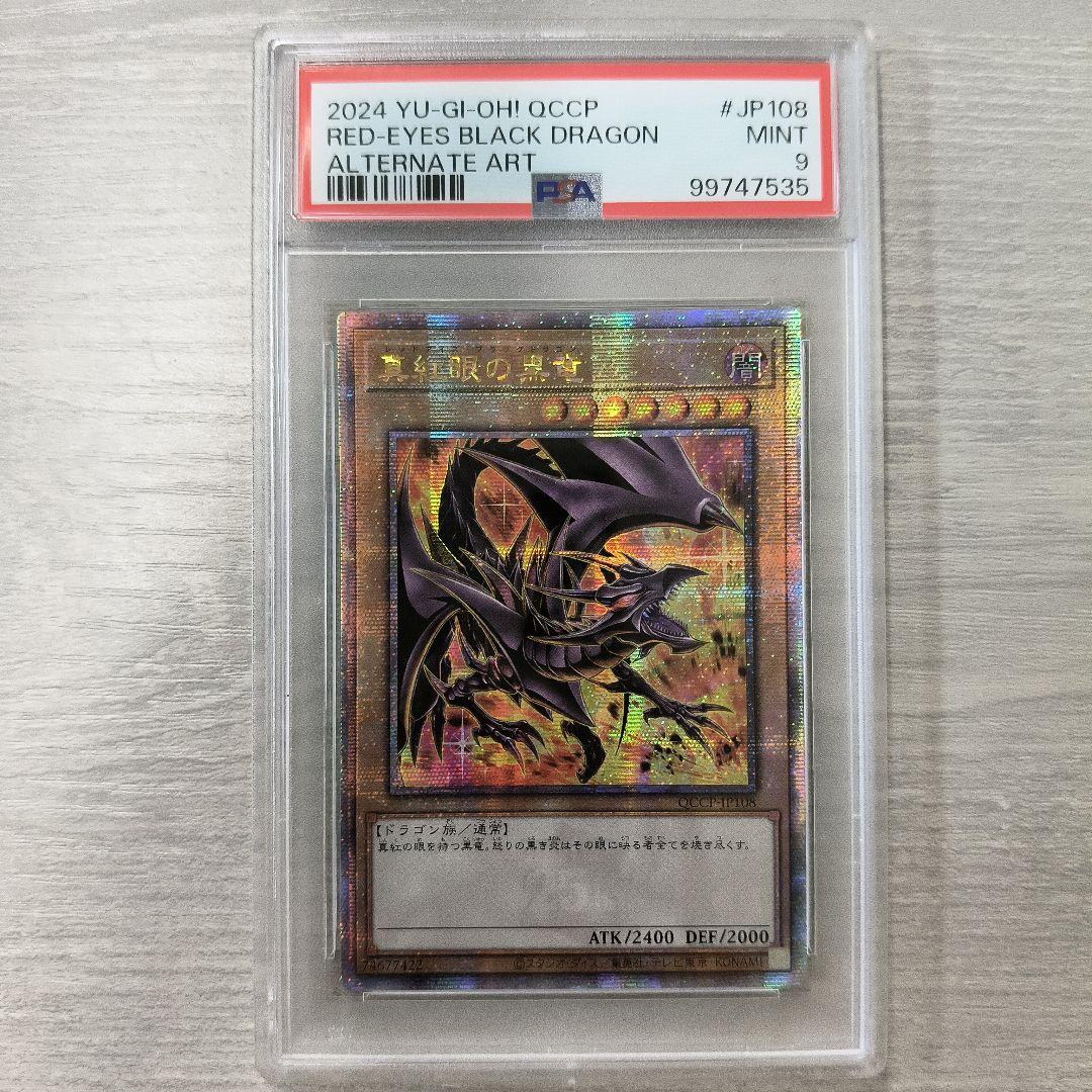 【PSA9】真紅眼の黒竜25th クオシク　絵違い　レッドアイズ アジア版