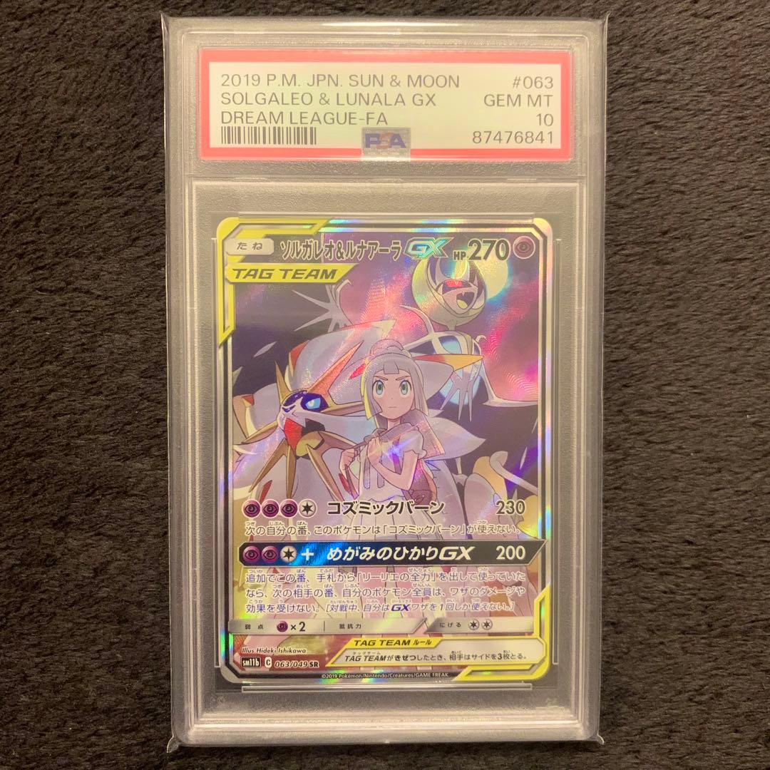 【PSA10】ソルガレオ&ルナアーラ　SA　SR　ドリームリーグ