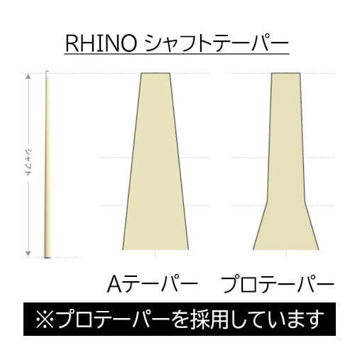 ※入荷しました！【Rhino】 ユナイテッド 11.8mm カーボン シャフト