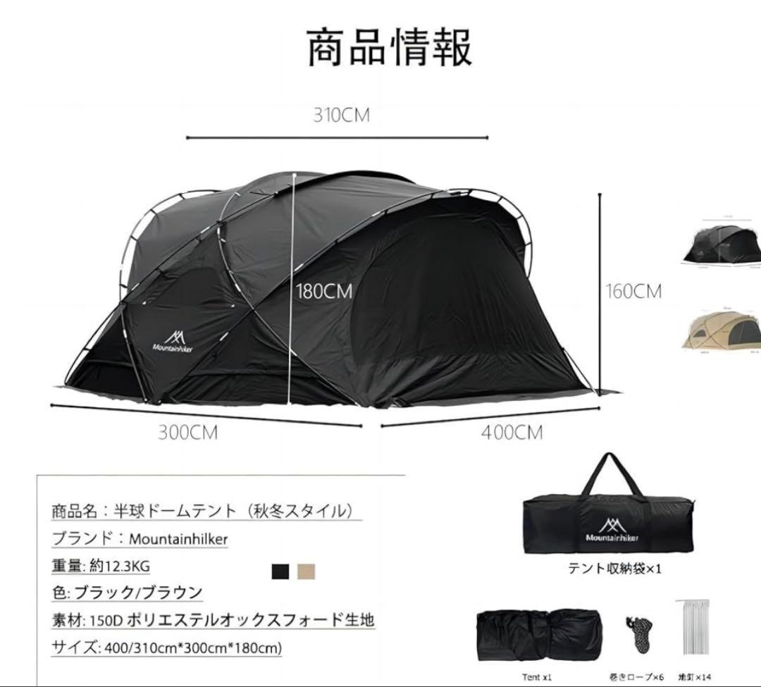 マウンテンハイカー、ドーム型　シェルターテント黒