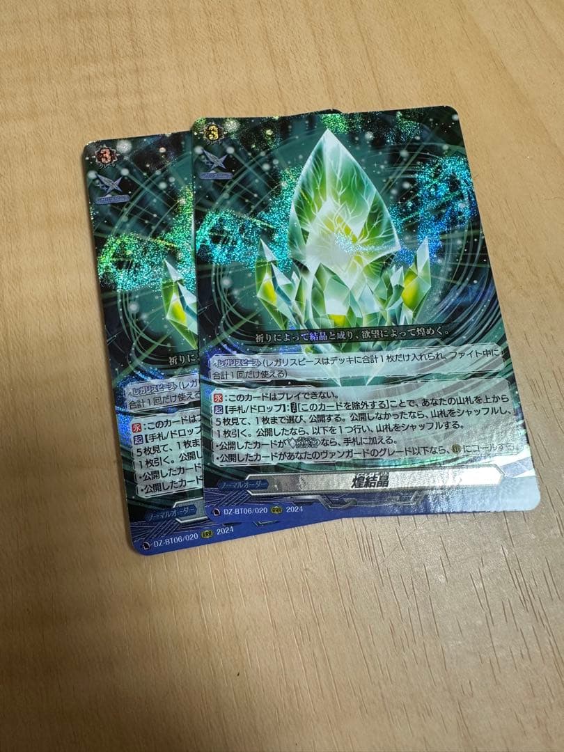 煌結晶