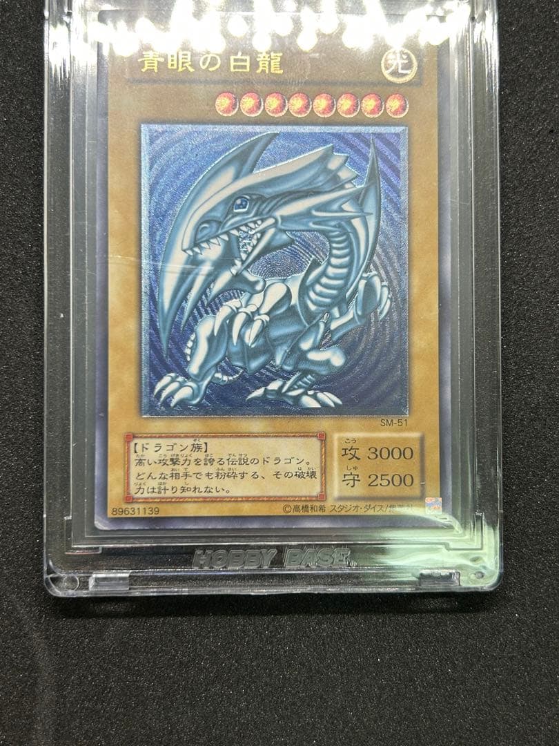 青眼の白龍　遊戯王