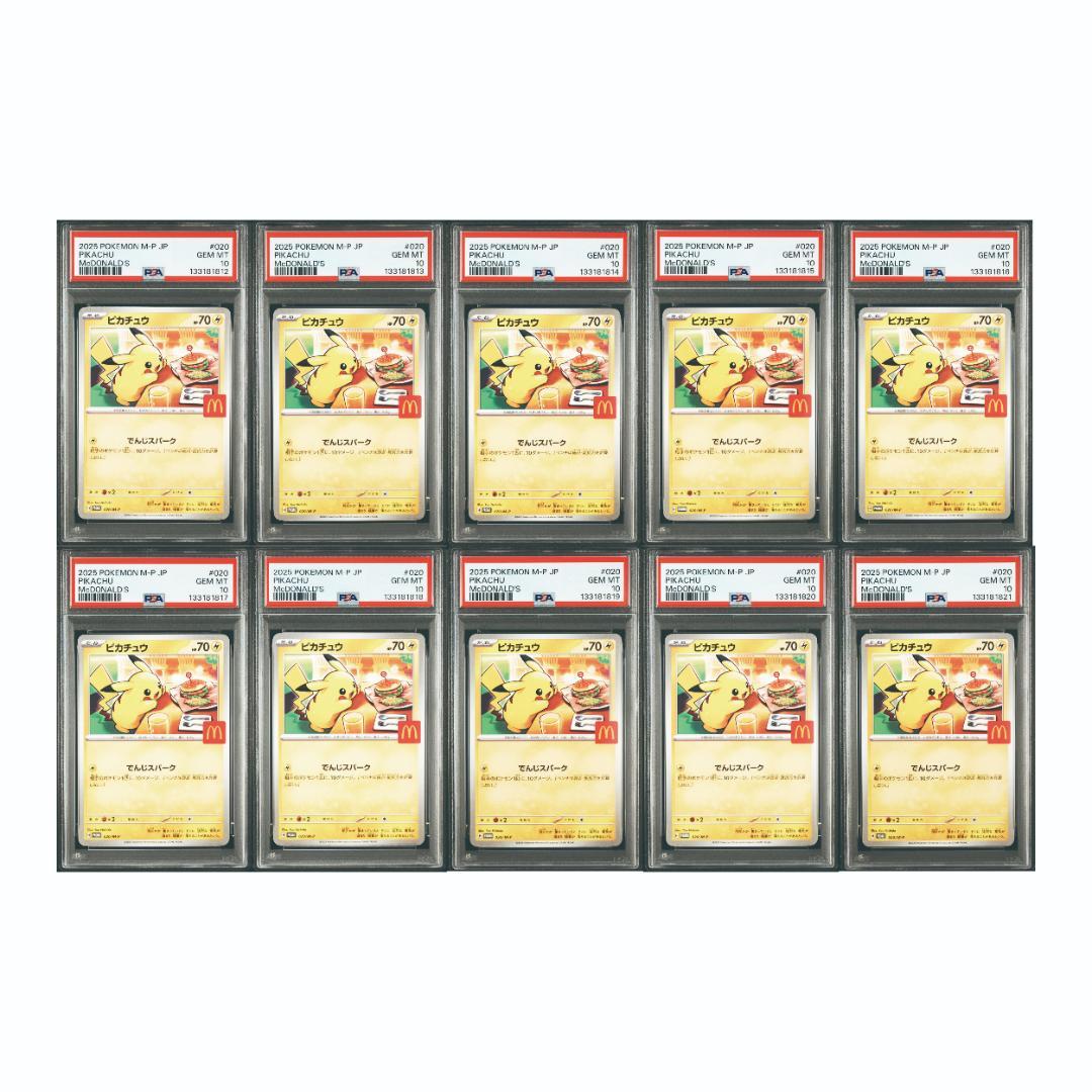 PSA10 連番 ピカチュウ マクドナルド プロモ 10枚セット 鑑定済