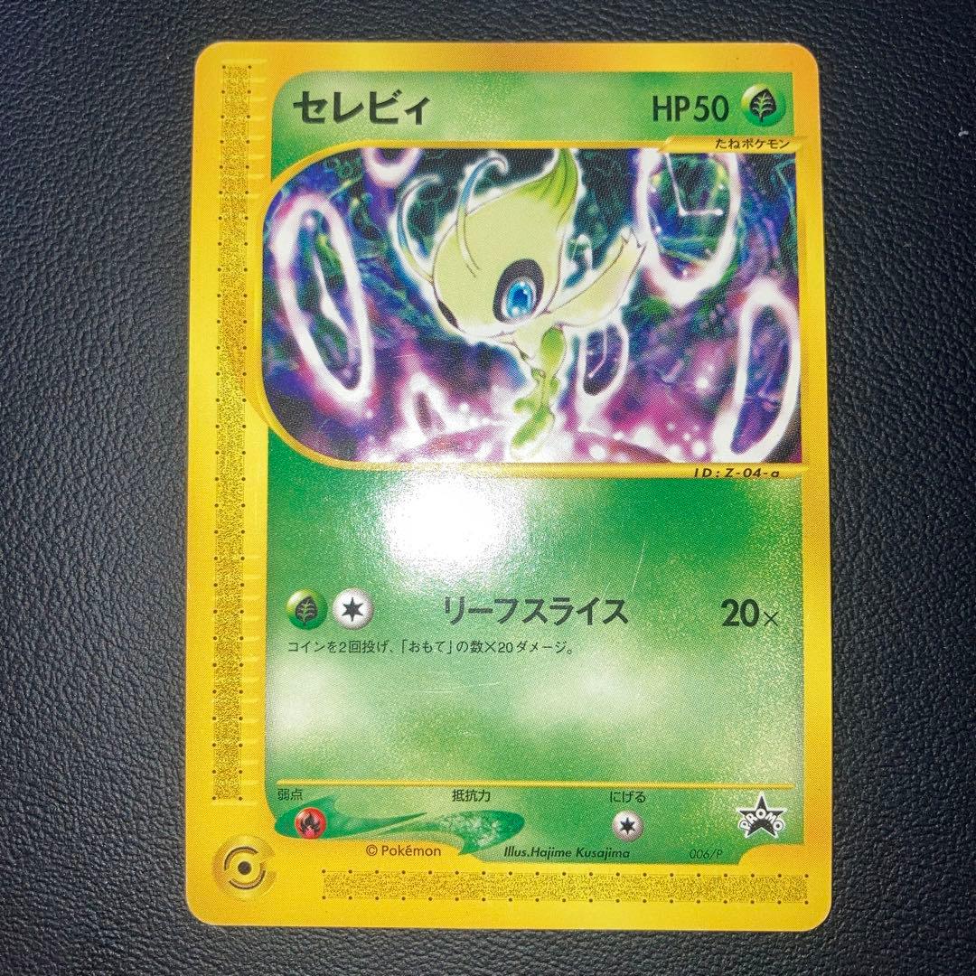 極美品　セレビィ PROMO P - eプロモカード 006/P カードe