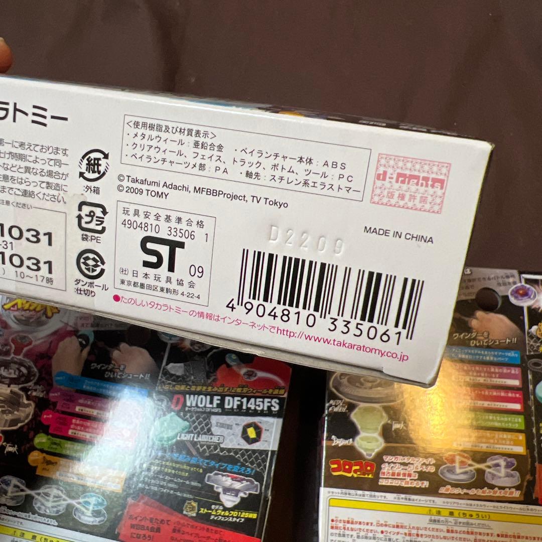 新品未開封　メタルファイトベイブレード 3種セット ライトランチャー付き