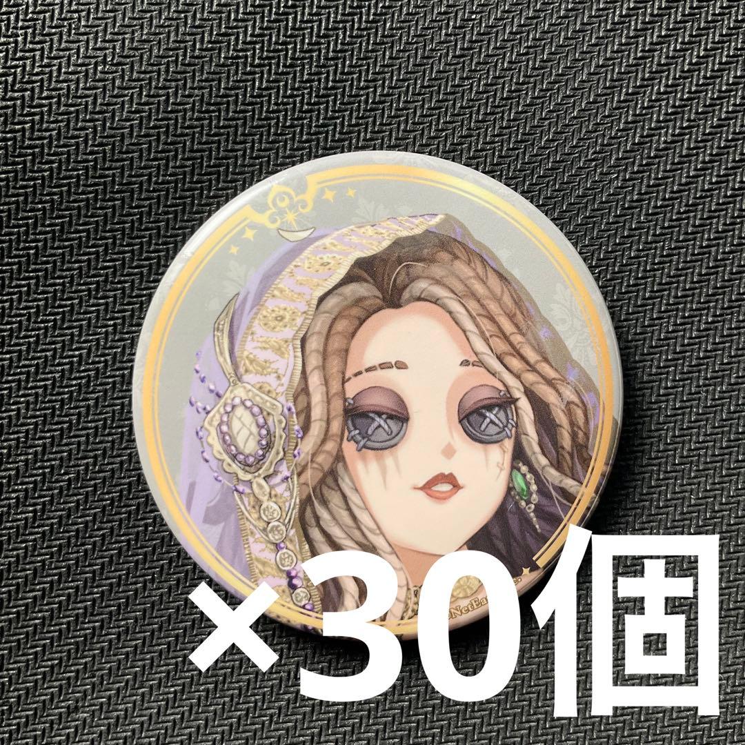 Identity V 第五人格 アラビアン 心理学者　缶バッジ　30個