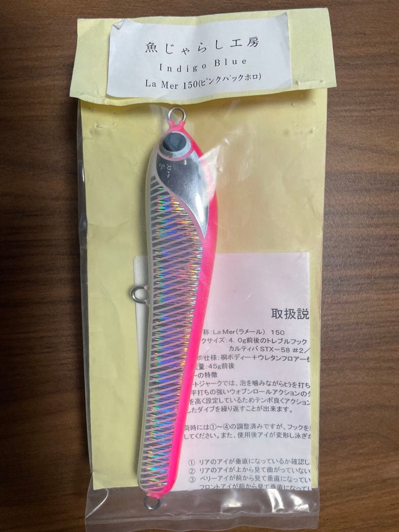 魚じゃらし工房　ラメール150 ピンクバック