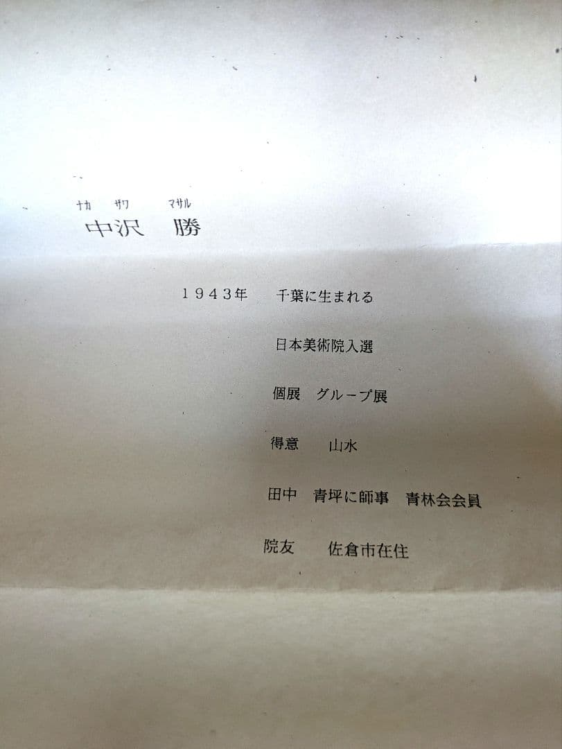 ［美品］富士山 日本画 掛け軸