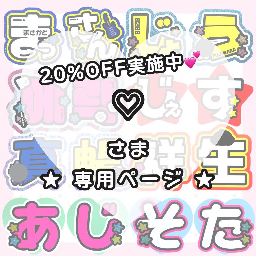 ♡ページ うちわ文字オーダー うちわ屋さん 団扇屋さん 文字パネル