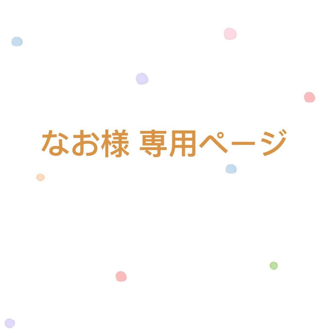 なおページ