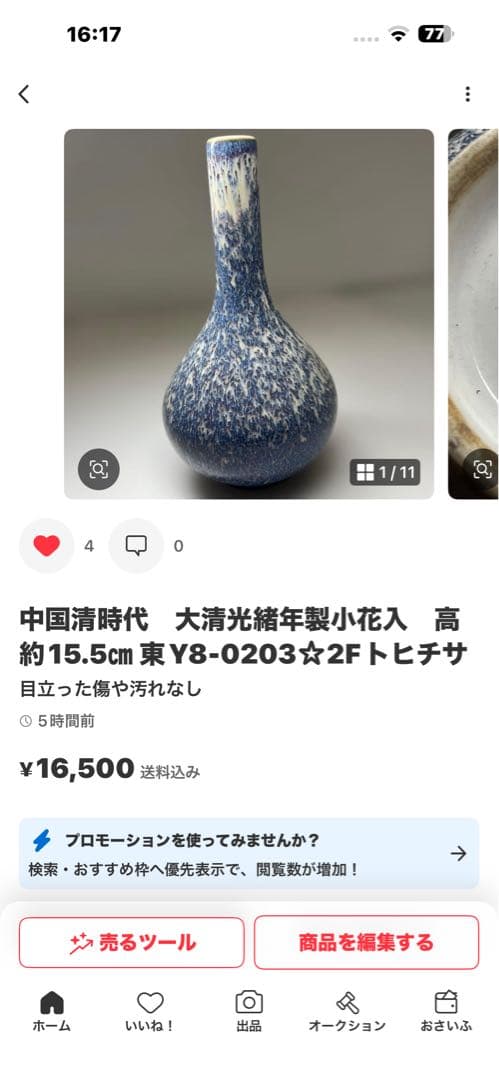 ダン吉　2口