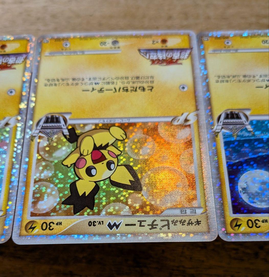 ふ*ぅ様 ギザみみピチュー M 3枚セット