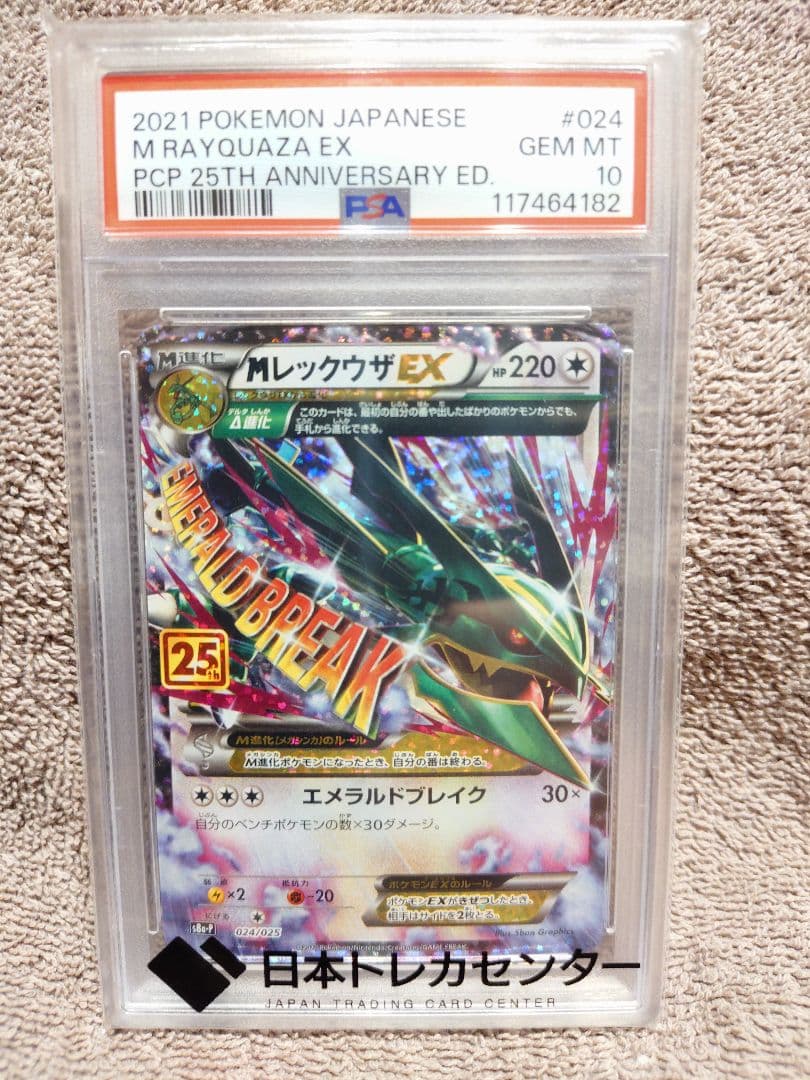 PSA10 プロモカードパック 25th リザードンブラッキーレックウザ等