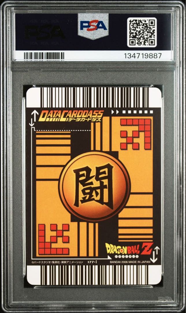 【PSA10】ベジット ドラゴンボール　データカードダス　爆レア