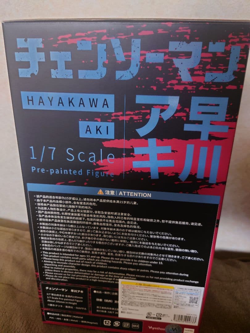 新品未開封　チェンソーマン　早川アキ　フィギュア　Wyethos