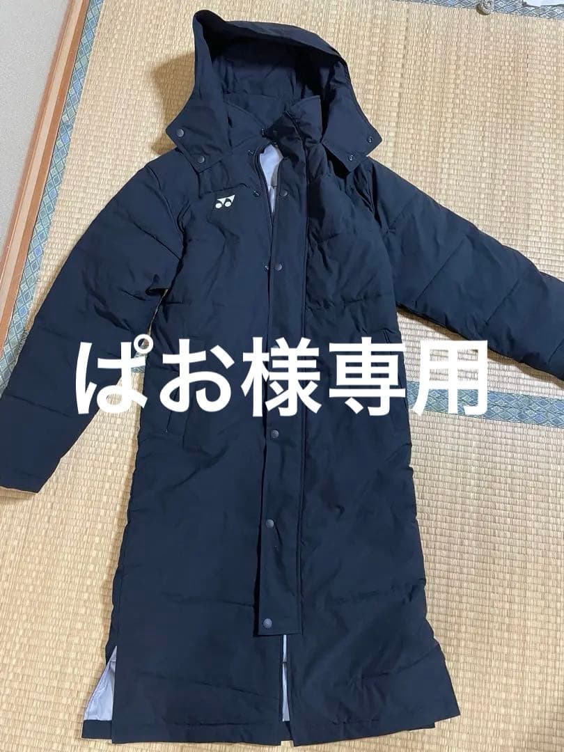【美品】YONEX ブラック ベンチコート