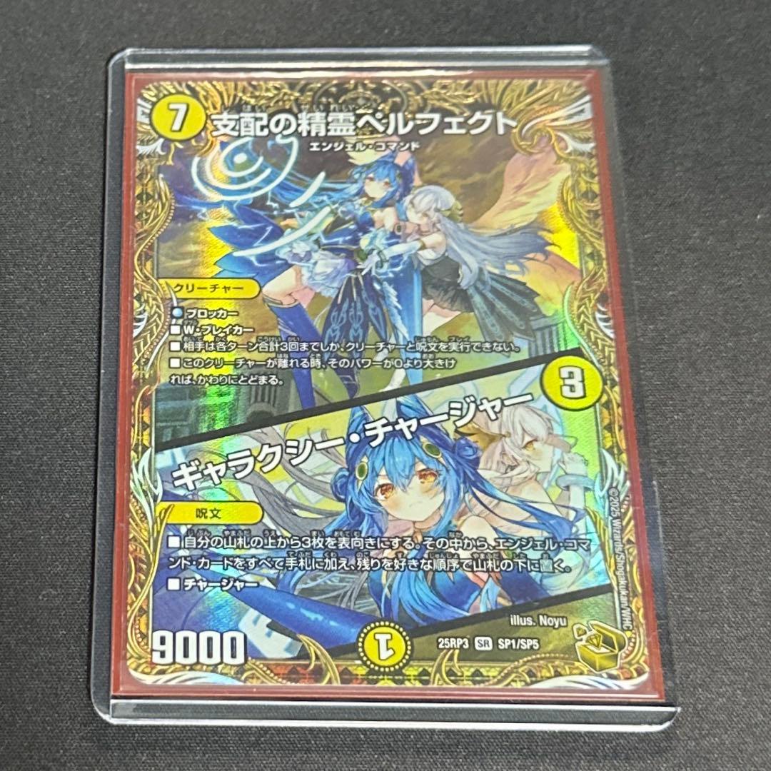 【美品】 支配の精霊 ペルフェクト 金トレジャー