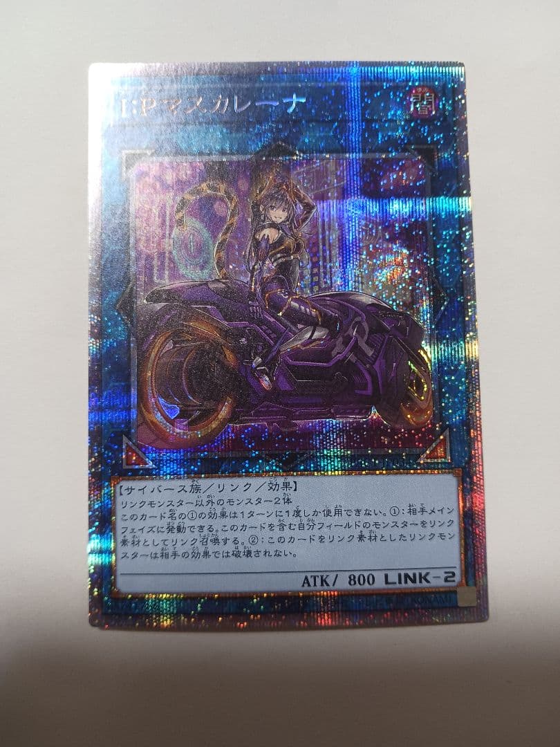 遊戯王　I:Pマスカレーナ　プリズマ　絵違い　プリシク