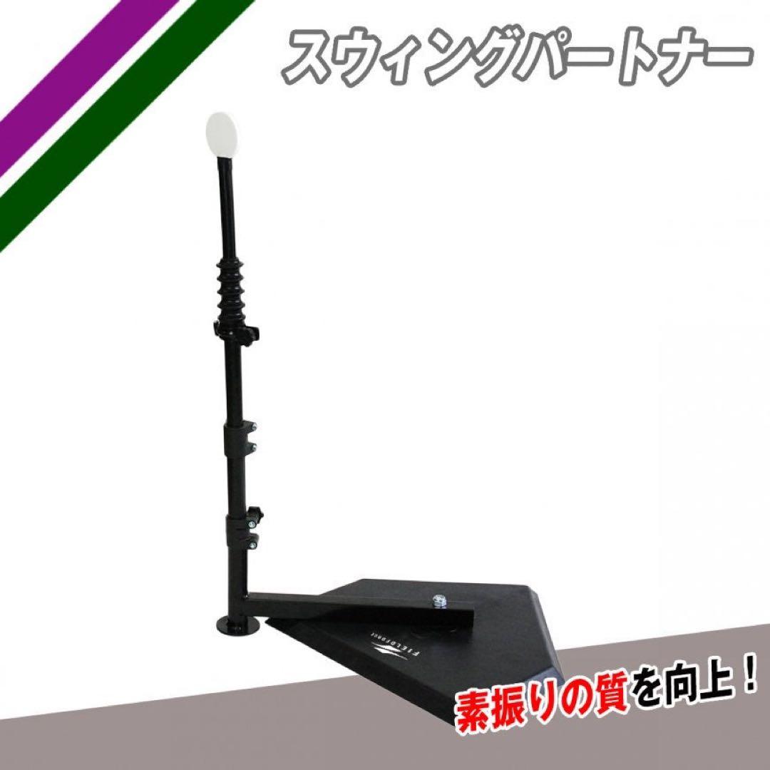 FIELD FORCE スウィングパートナー　一式