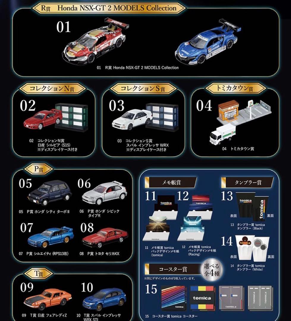 セブンイレブン トミカくじ フルセット
