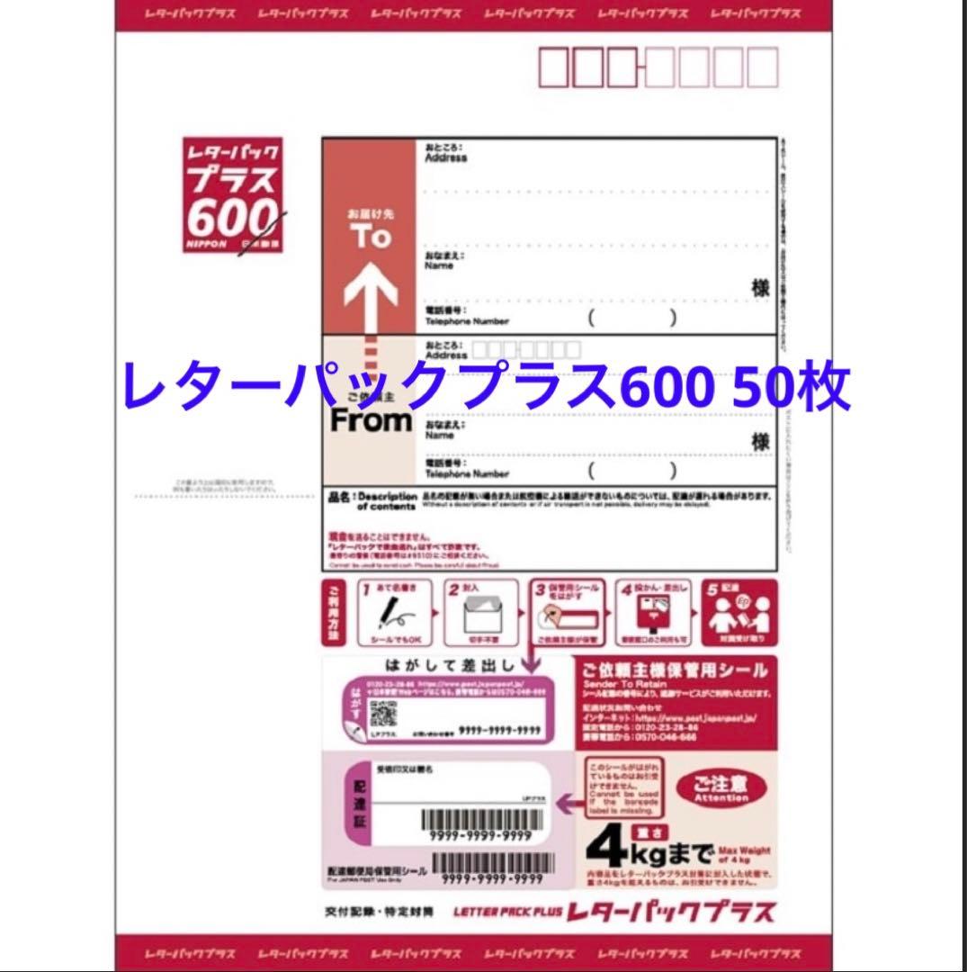 レターパック