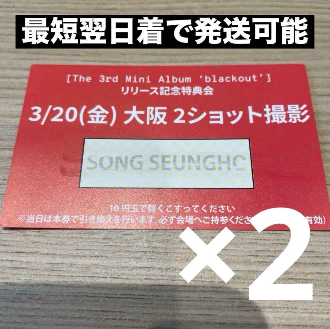 CLOSE YOUR EYES クルユア ツーショット 3/20 大阪 スンホ