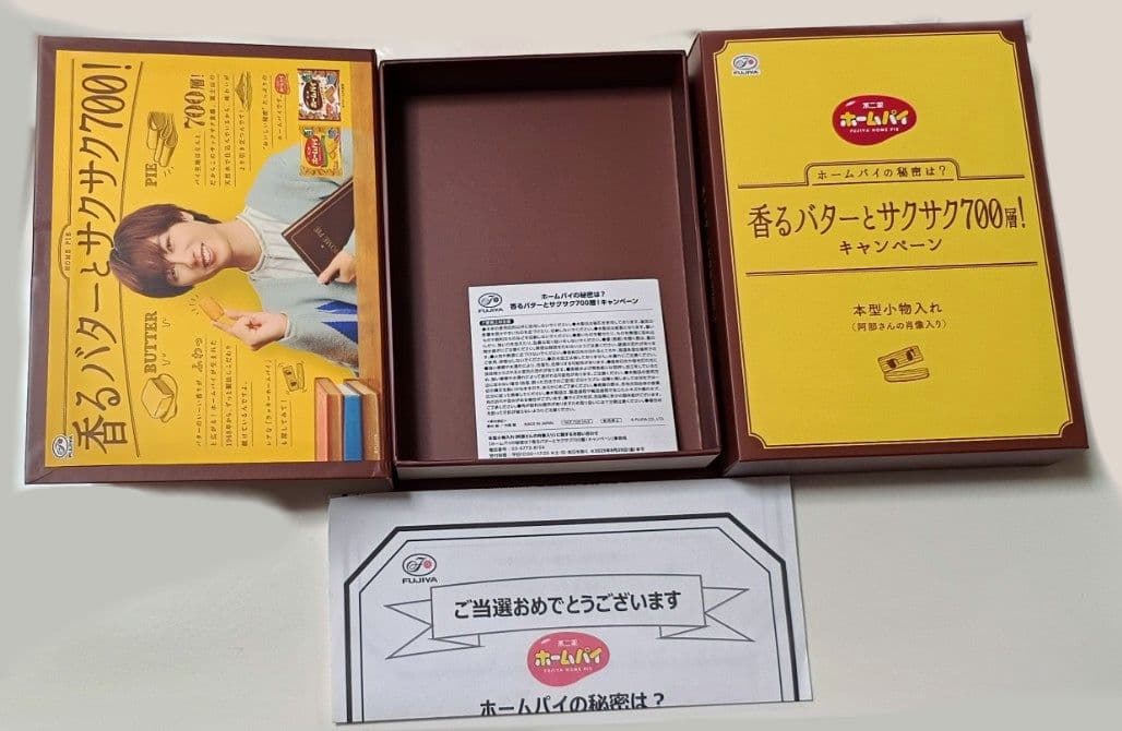 ひ*ろ様 Man　阿部亮平　不二家　FUJIYA　ホームパイ　本型小物入