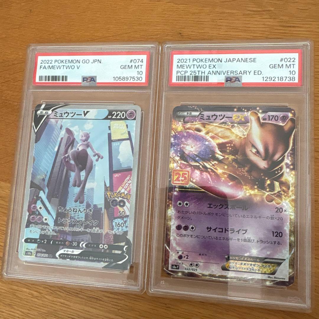 ミュウツーV SR PSA10 ミューツーEX25th PSA10