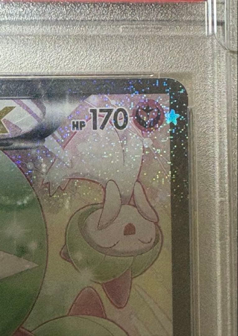 サーナイトEX RR ポケキュン PSA10