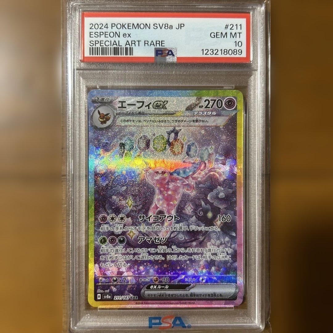 PSA10 エーフィex SAR SV8a テラスタルフェスex 211/187