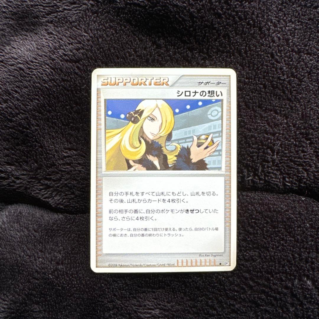 ポケモンカード　シロナの想い