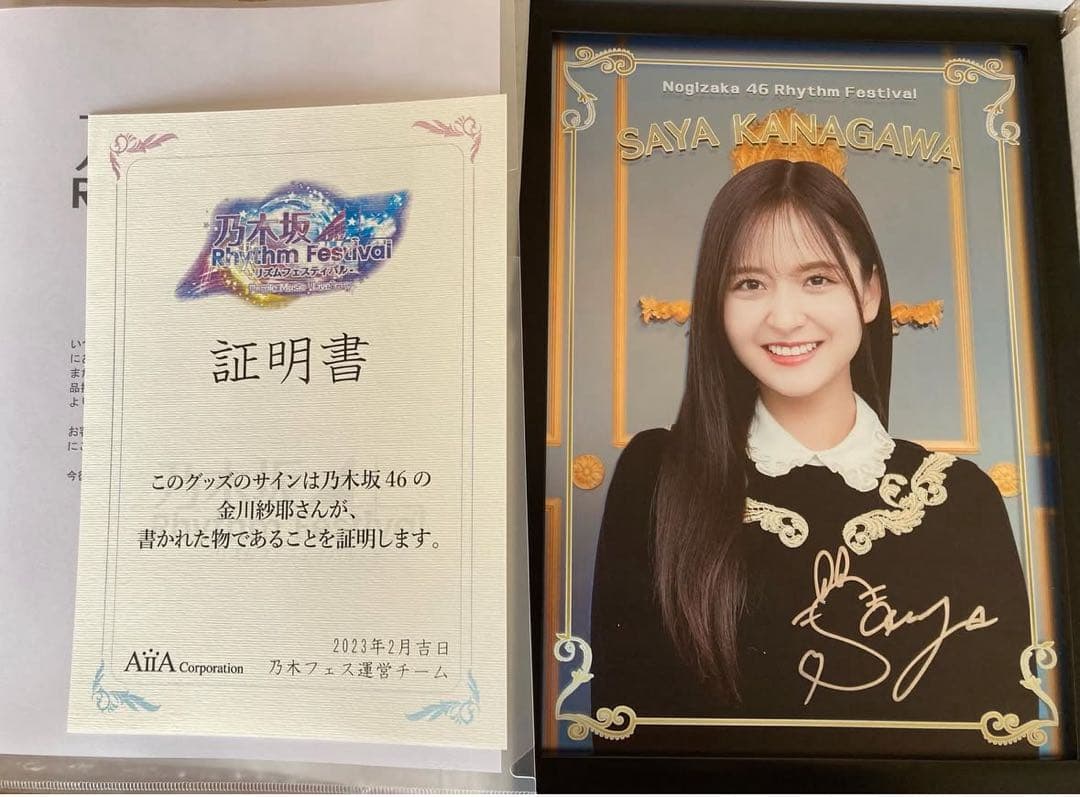 乃木フェス 金川紗耶 直筆サイン パブミラー