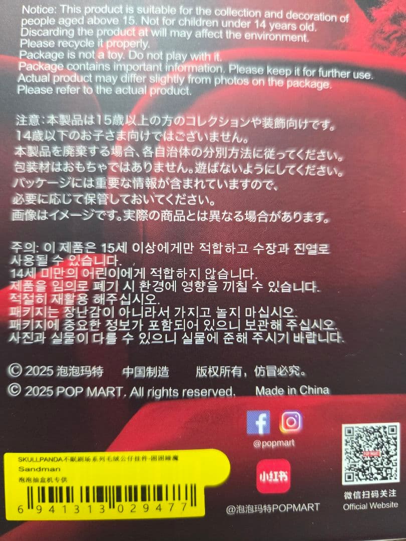 正規品 POPMART スカルパンダ Sandman 6箱 完全未開封