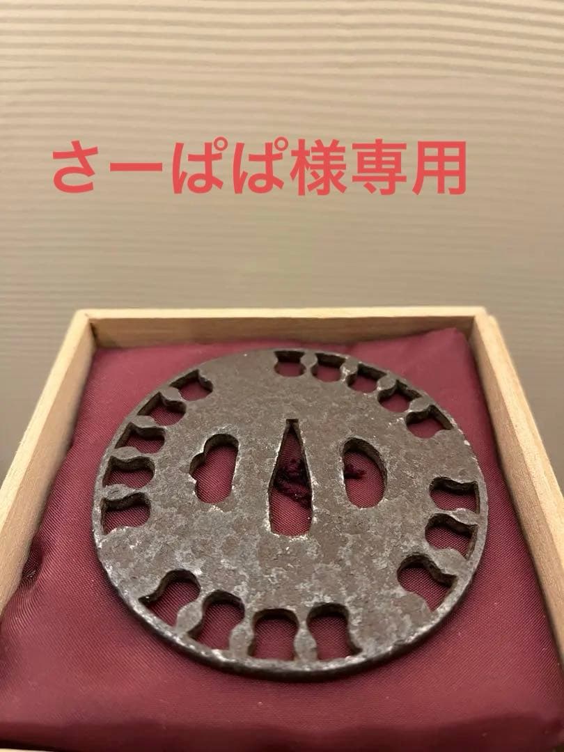 鉄鍔　鍵穴形透鍔