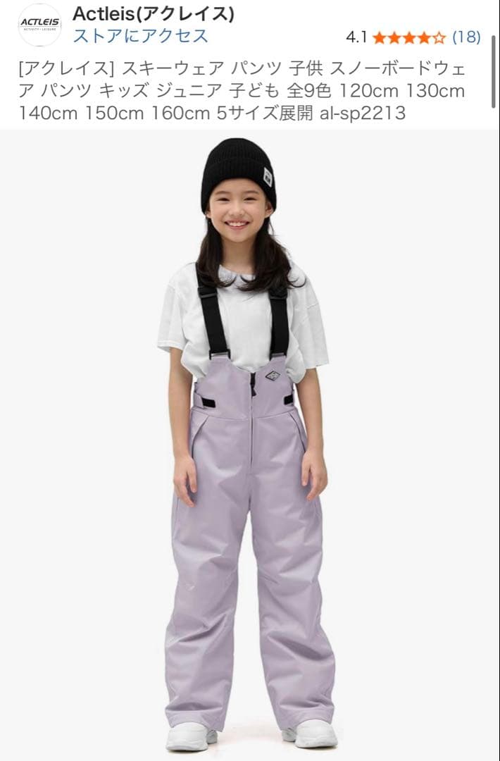 ACTLEIS 子ども用スキーウェア 130cm 薄紫　上下セット