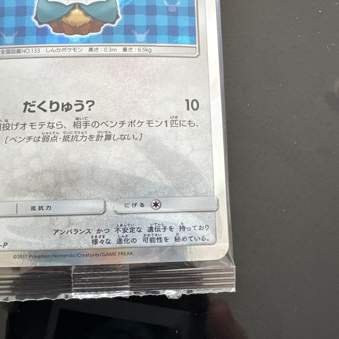 ポケモンカード ポンチョを着たイーブイ（シャワーズ） 未開封