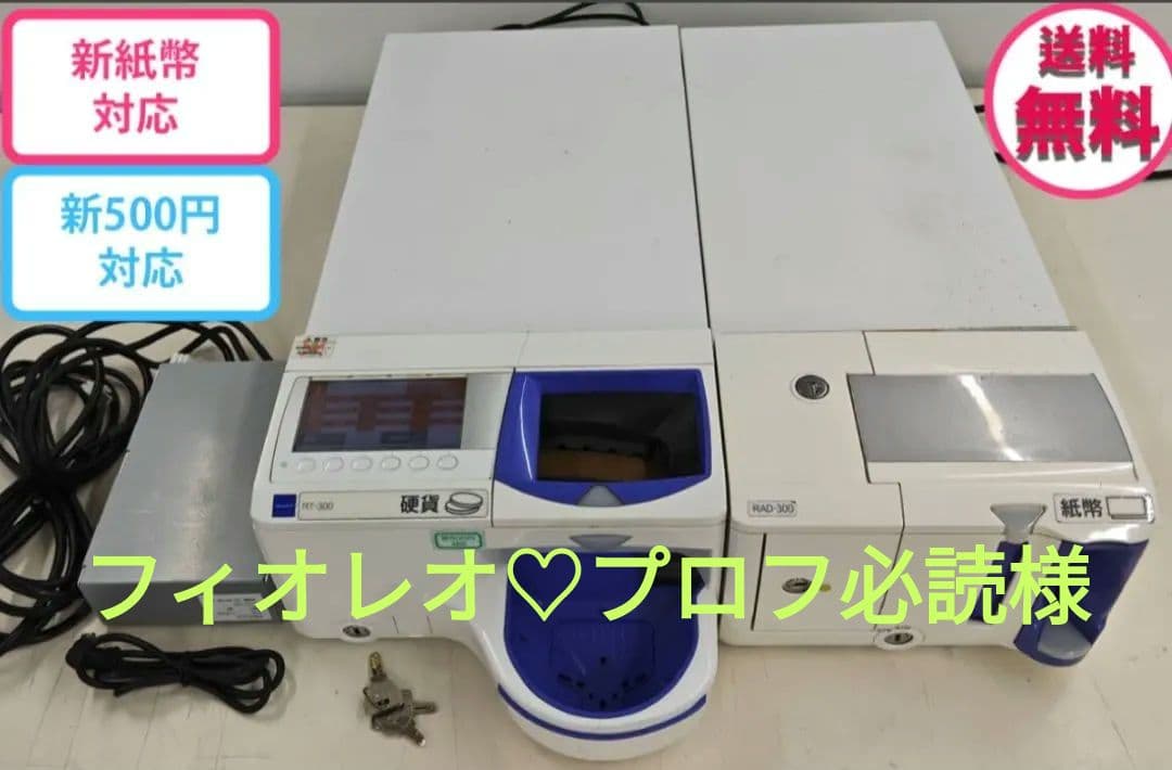 新500円＆新紙幣対応済/ 自動釣銭機 グローリー/つり銭機/動作確認済