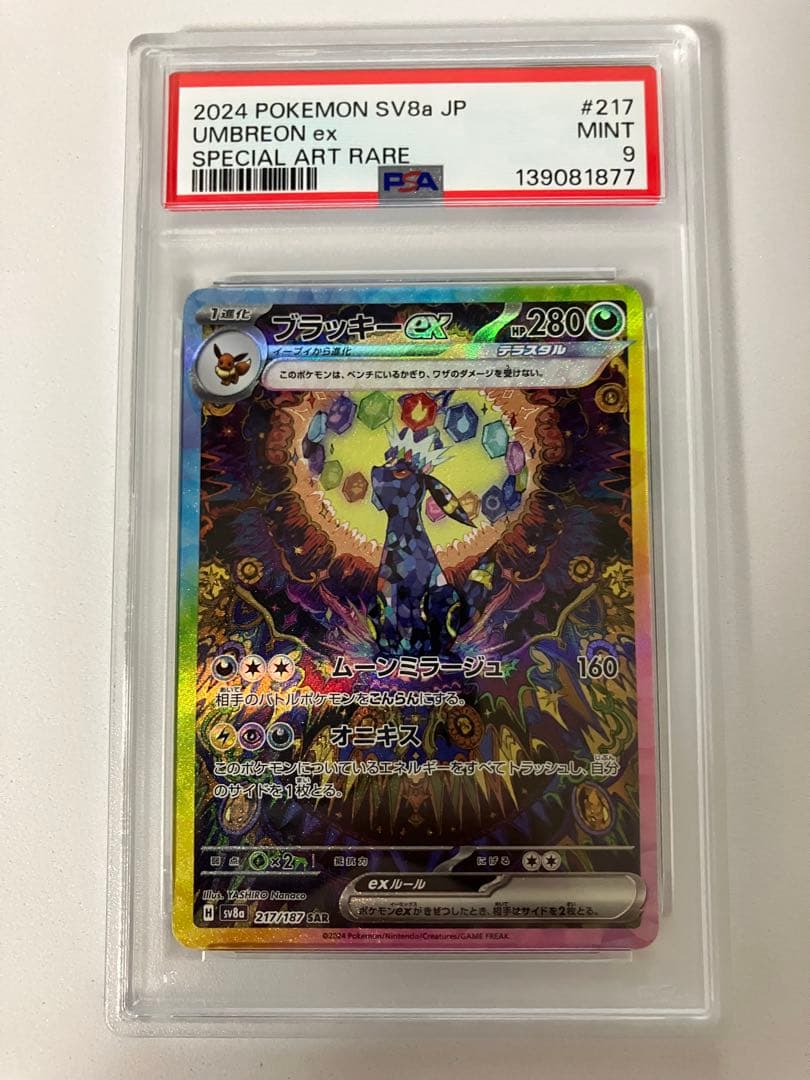 K*様 PSA9 ブラッキーex SAR SV8a テラスタルフェスex 217