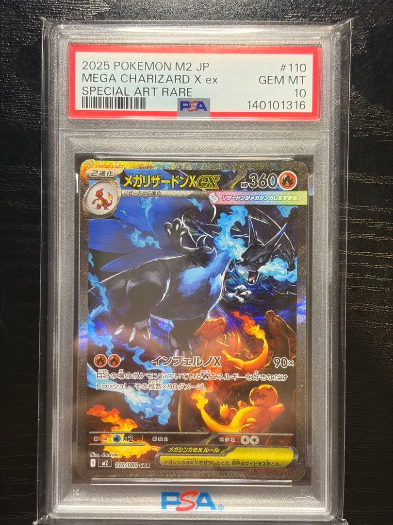 ポケモンカード　PSA10 インフェルノX リザードン X ex SAR