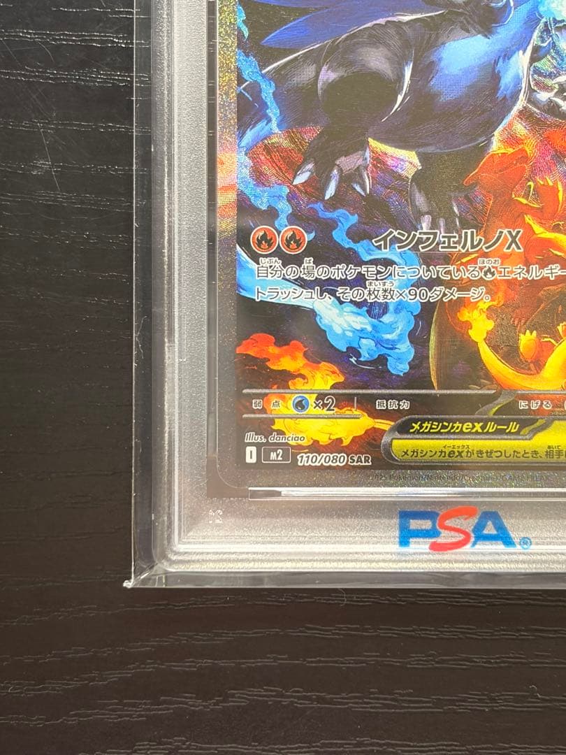 ポケモンカード　PSA10 インフェルノX リザードン X ex SAR