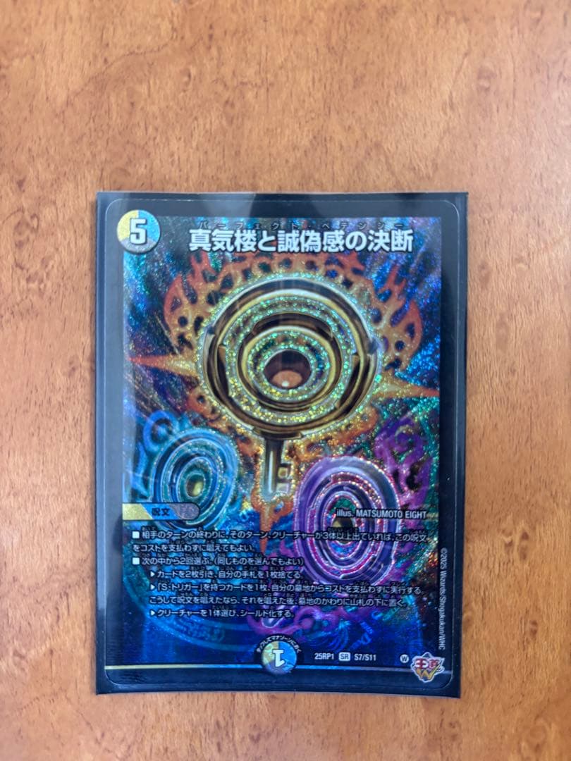 デュエルマスターズ ドロマーコンプ　(ペテンシー1枚付属)