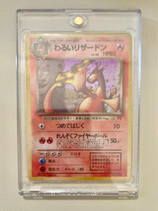 旧裏 わるいリザードン DARK CHARIZARD