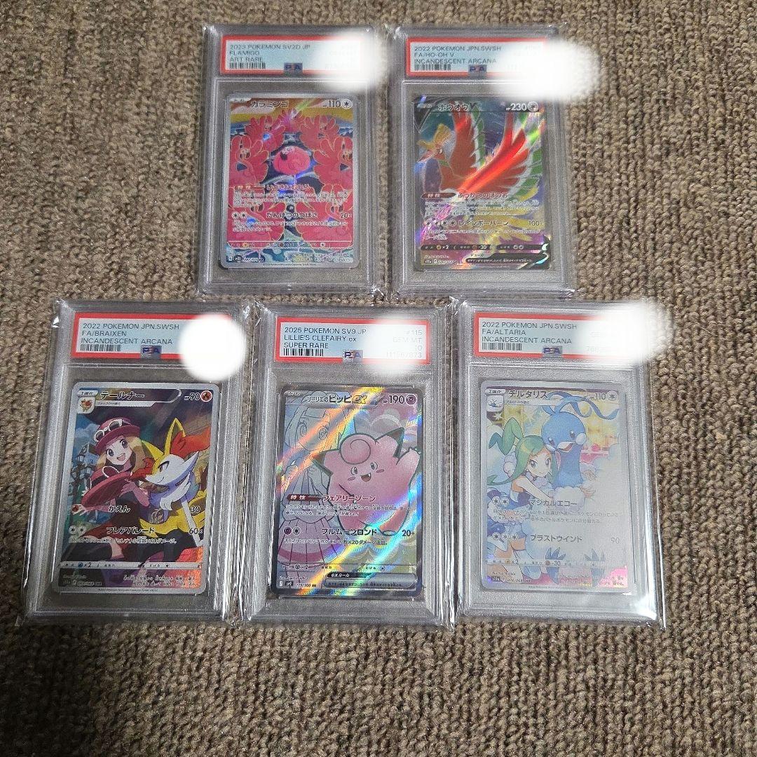 ポケモンカード　PSA10 5枚セット