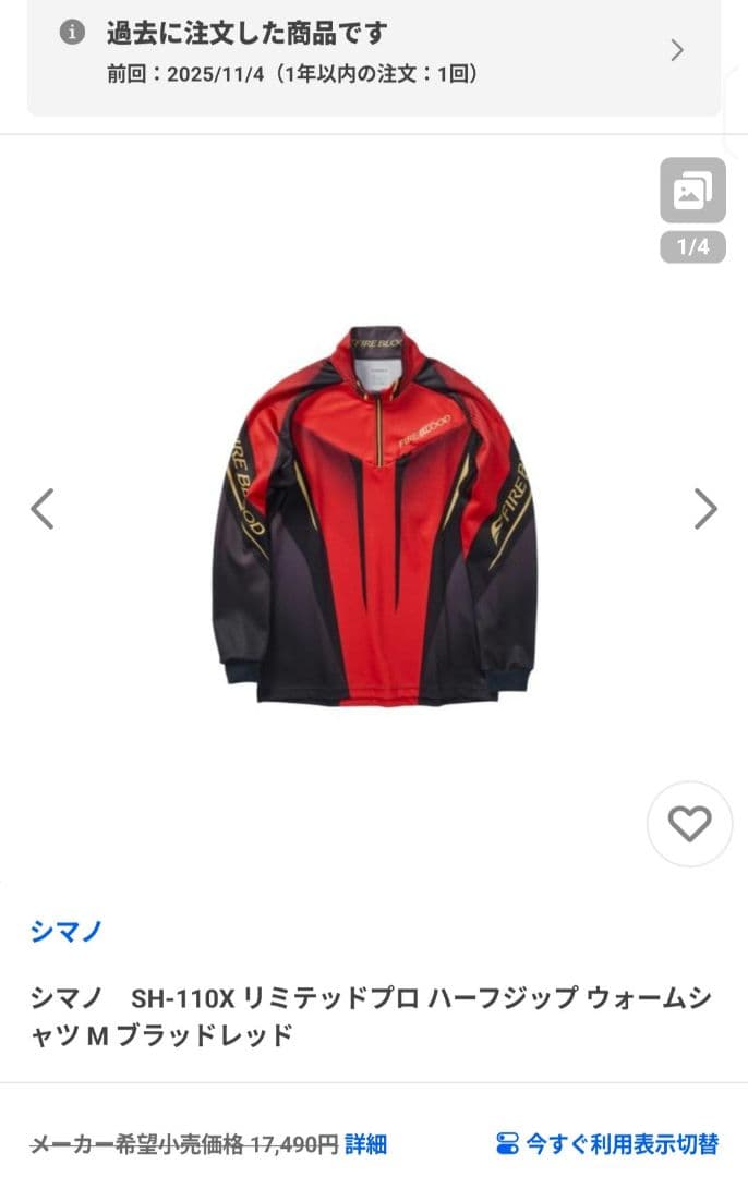 正規品！シマノ　リミテッドプロ ハーフジップ ウォームシャツ M ブラッドレッド