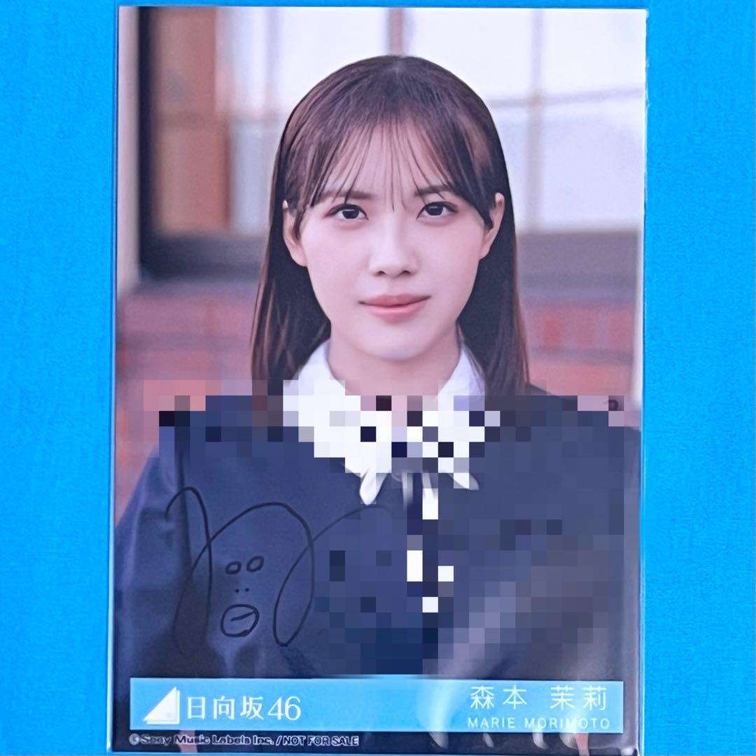 【直筆】 卒業写真だけが知ってる 日向坂ちゃんねる 生配信限定特典F 森本茉莉